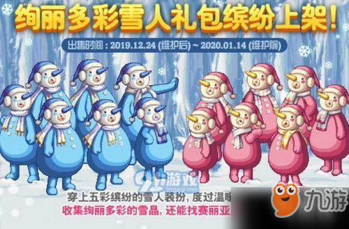 DNF绚丽多彩雪人礼包有什么 绚丽多彩雪人礼包内容详情一览