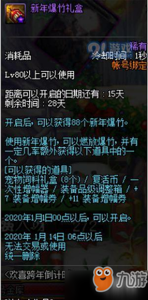 dnf2020新年爆竹禮盒有什么 dnf2020新年爆竹禮盒獎勵一覽