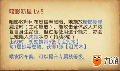 《不思议迷宫》暗影牧师冈布奥技能详解及获得方法