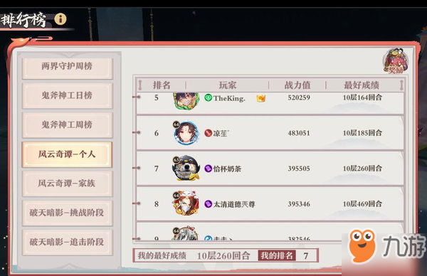 狐妖小红娘涂山风云10怎么过？涂山单人过风云10方法