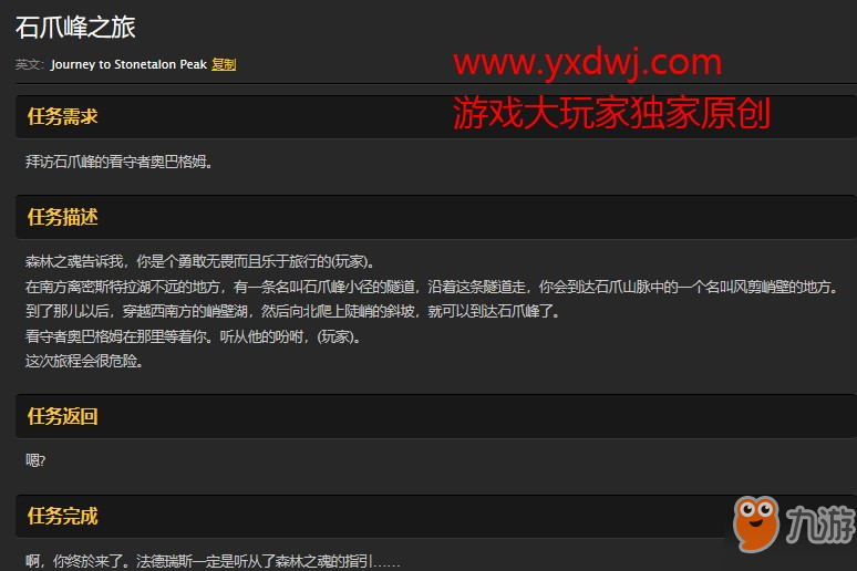 魔兽世界怀旧服石爪峰之旅任务怎么做？WOW怀旧服看守者奥巴格姆具体坐标在哪儿？