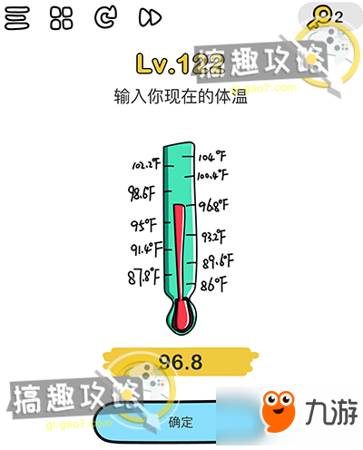 脑洞大师第122关攻略 输入你现在的体温