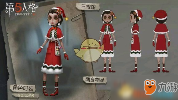 《第五人格》2019圣诞节活动及奖励介绍