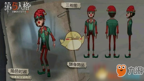 《第五人格》2019圣诞节活动及奖励介绍