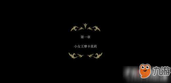 魔女之泉4第一章快速过关攻略