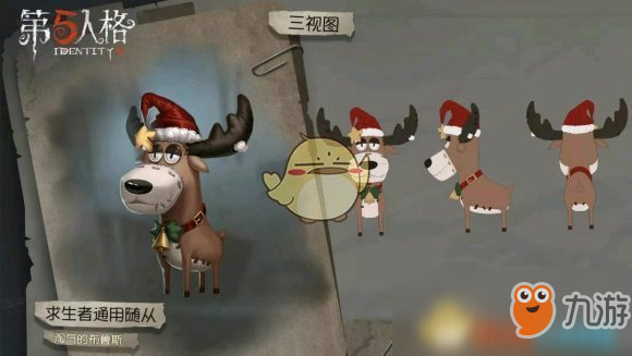 《第五人格》2019圣诞皮肤分享