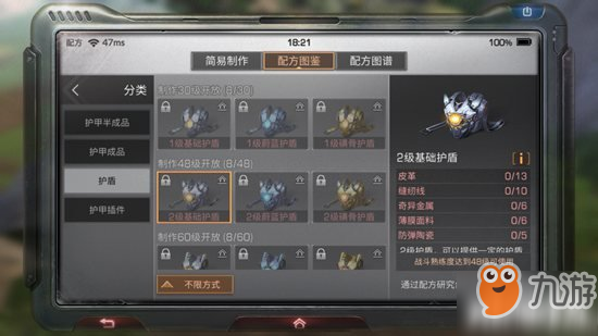 明日之后2级基础护盾制作配方攻略 2级基础护盾怎么做