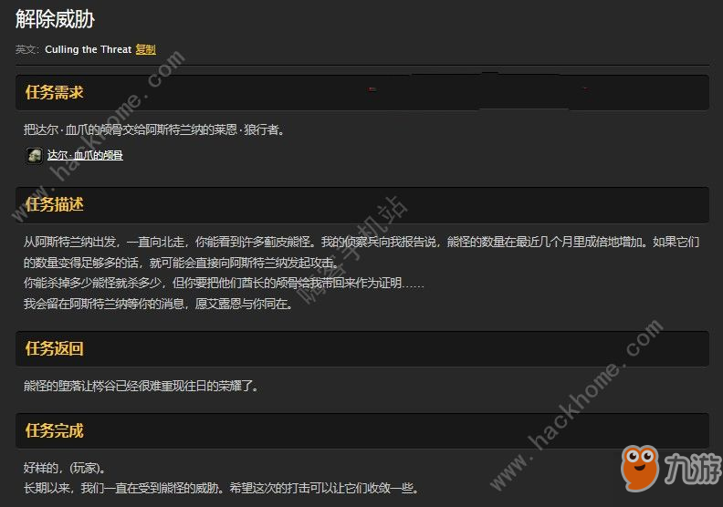 魔兽世界怀旧服解除威胁任务攻略 达尔血爪在哪[视频][多图]