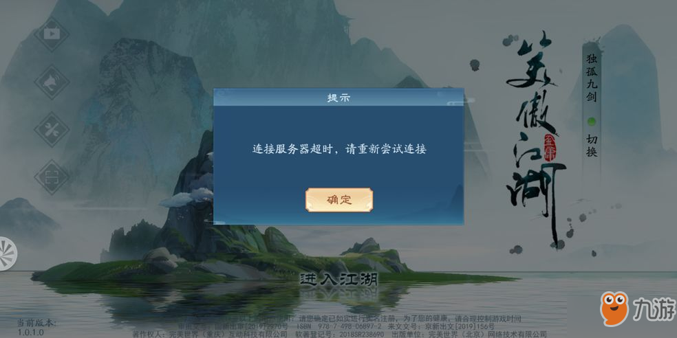 新笑傲江湖手游机型登录报错怎么办