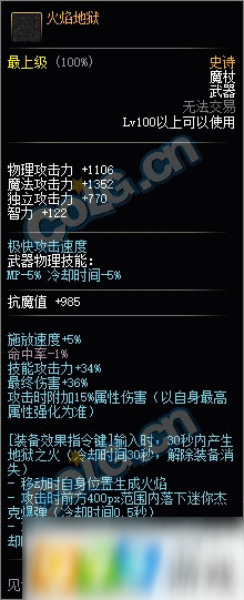 DNF100級魔法師史詩武器有什么 100級魔法師史詩武器屬性一覽