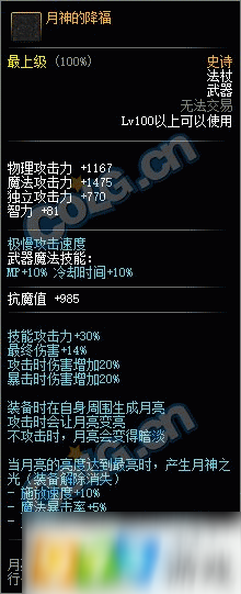 DNF100級魔法師史詩武器有什么 100級魔法師史詩武器屬性一覽