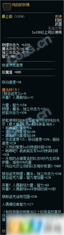 DNF100級魔法師史詩武器有什么 100級魔法師史詩武器屬性一覽