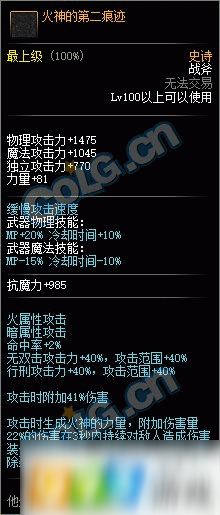 DNF100级圣职者史诗武器有什么 100级圣职者史诗武器属性一览