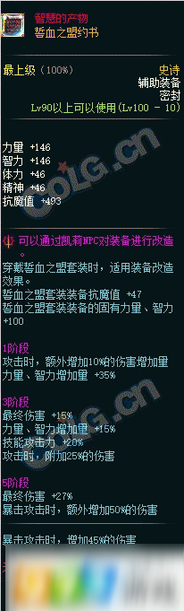 DNF100級有什么可交易史詩 可交易史詩屬性一覽