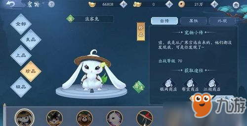 <a id='link_pop' class='keyword-tag' href='https://www.9game.cn/xajhsy/'>新笑傲江湖手游</a>宠物怎么得 新笑傲江湖手游宠物获得攻略