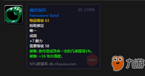 魔獸世界懷舊服痛苦指環(huán)屬性怎么樣