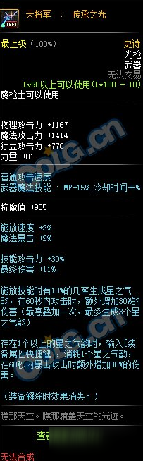 DNF天將軍傳承之光介紹-DNF天將軍傳承之光屬性
