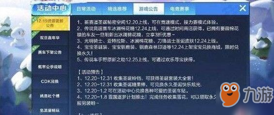 跑跑卡丁車手游圣誕鈴鐺怎么獲取 圣誕鈴鐺獲取方法詳解