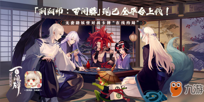 阴阳师百闻牌呼朋引伴活动奖励是什么？呼朋引伴奖励获取一览[多图]