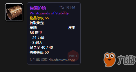 魔兽世界怀旧服稳固护腕属性介绍