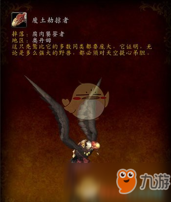 《魔獸世界》廢土劫掠者介紹