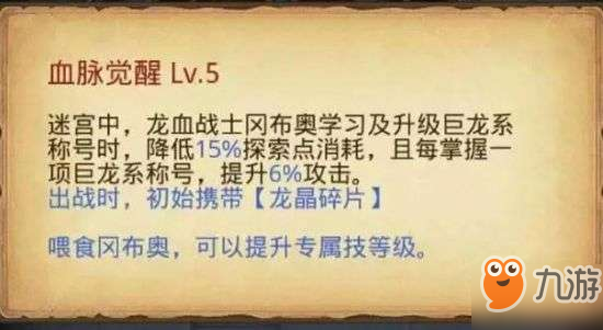 不思议迷宫龙血战士怎么玩？龙血战士技能玩法介绍[多图]