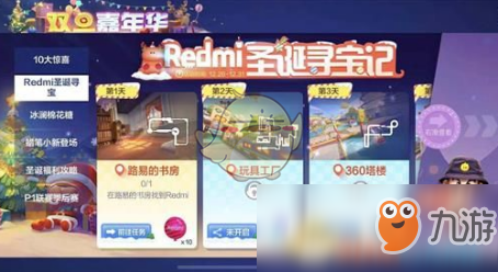 《跑跑卡丁车手游》玩具工厂Redmi位置介绍