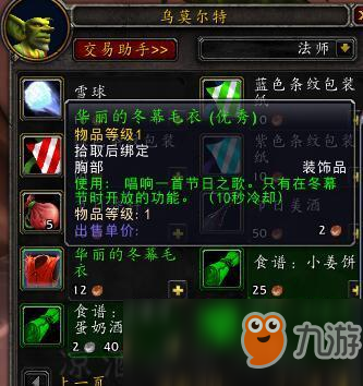 《魔兽世界》想唱就唱成就攻略