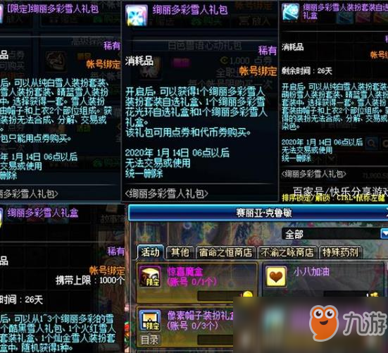 《DNF》2020雪人光环外观介绍