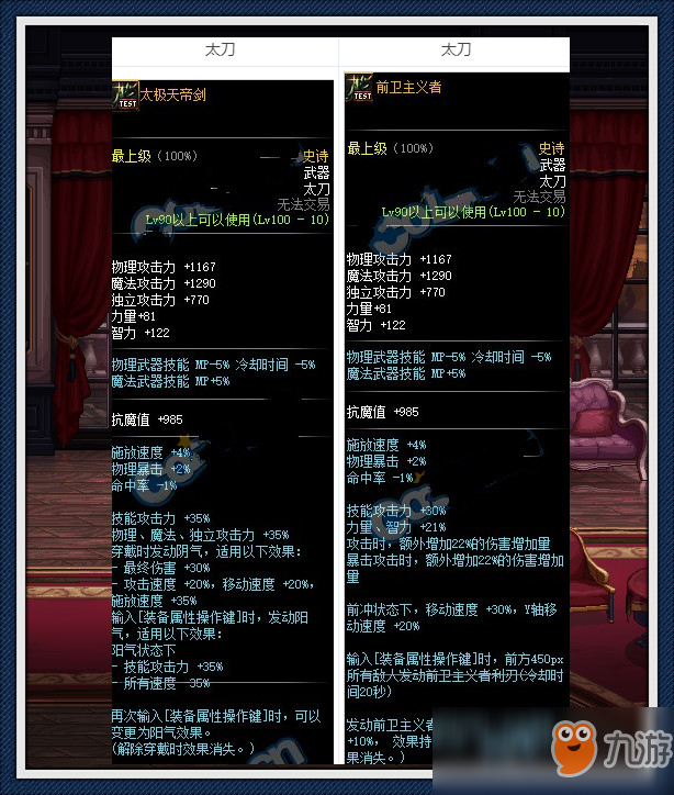 《DNF》鬼劍士100武器選擇