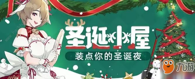 崩坏3槲寄生下攻略 圣诞小屋活动通关及奖励详解[视频][多图]
