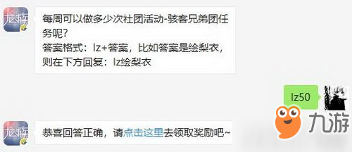 每周可以做多少次社團(tuán)活動(dòng)駭客兄弟團(tuán)任務(wù)呢 龍族幻想12月23日每日一題答案