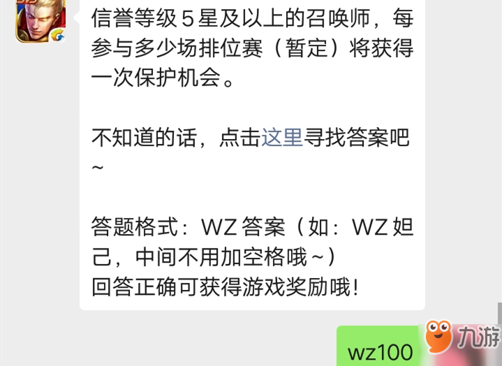 王者榮耀微信公眾號(hào)12月23日每日一題答案