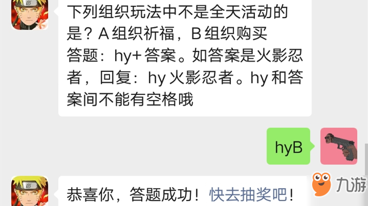 火影忍者手游公众号12月23日每日一题答案