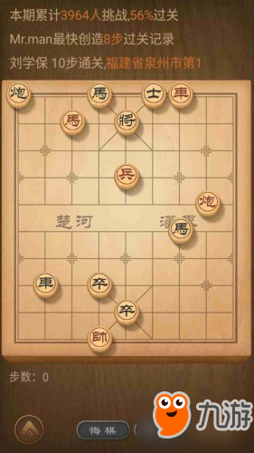 天天象棋殘局挑戰(zhàn)156期圖文步驟攻略