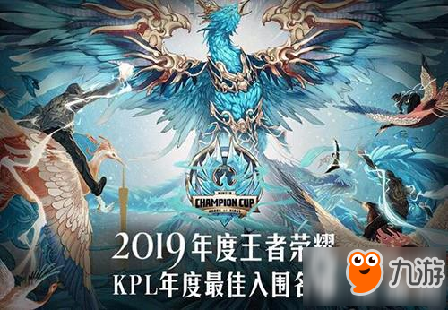 <a id='link_pop' class='keyword-tag' href='https://www.9game.cn/wzry/'>王者荣耀</a>2019冬季冠军杯总决赛什么时候开始 2019冬季冠军杯总决赛时间