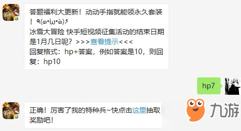 完成全部第九周挑战任务共可获得多少积分 和平精英12月23日微信每日一题