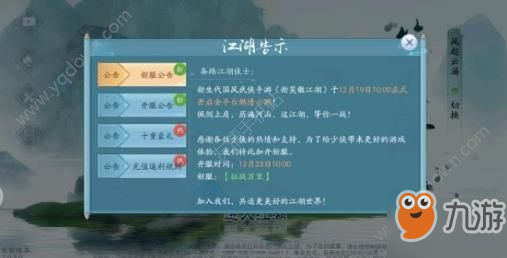 新笑傲江湖手游奇遇攻略大全 奇遇任務(wù)匯總介紹[多圖]