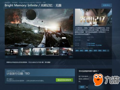 《光明记忆：无限》上架Steam 游戏配置需求一览