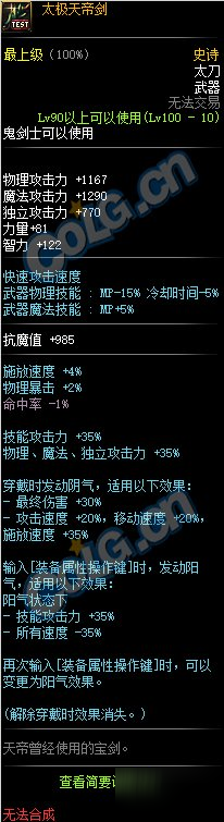 DNF100級(jí)SS太刀太極天帝劍屬性介紹