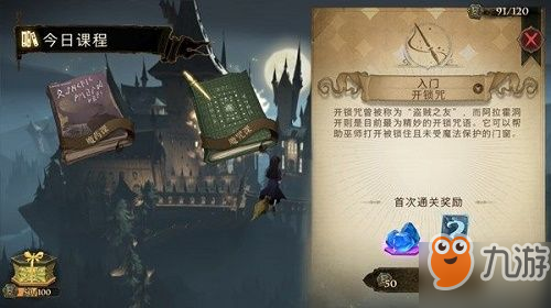 哈利波特魔法觉醒今日课程是什么？ 今日课程完成及作用详解