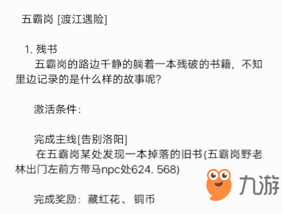 新笑傲江湖?渡江遇險奇遇攻略 新笑傲江湖手游?渡江遇險奇遇任務(wù)激活條件