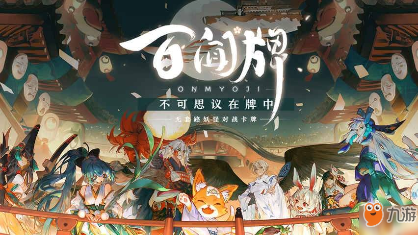阴阳师百闻牌平民秘闻6-1核心r卡通关攻略