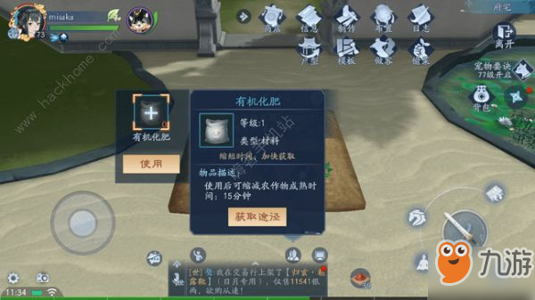 新笑傲江湖手游怎么种植 作物成长及种菜玩法详解[视频][多图]