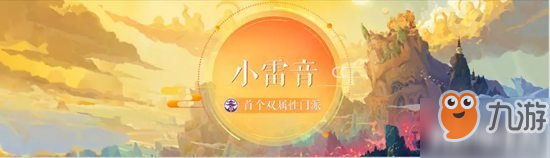 梦幻西游手游小雷音技能介绍 小雷音技能一览