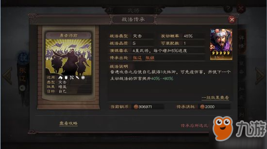 三国志战略版张辽武将攻略 张辽战法阵容怎么搭配