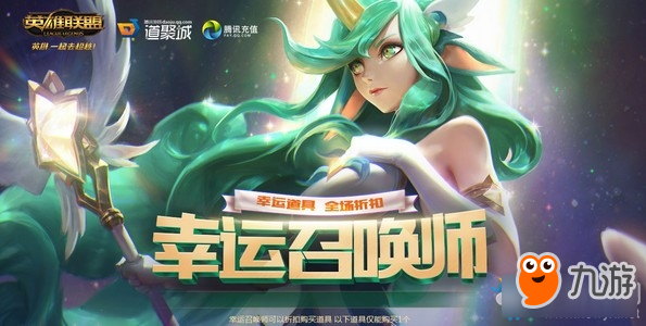 2020《LOL》1月幸运召唤师 1折皮肤等着你