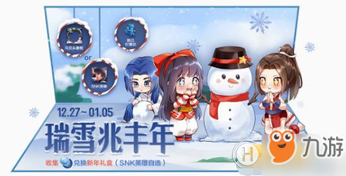 王者荣耀2020迎新雪球获取方法