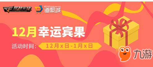 CF幸運賓果活動在哪參加_CF幸運賓果活動一覽