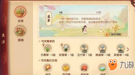 梦幻西游三维版怎么采集？